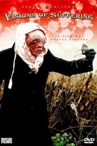 Видения ужасов