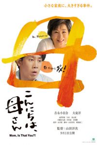 Здравствуй, мама